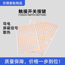 台燈按鍵銅箔觸摸片導電屏蔽膠帶導熱銅箔單導雙導自粘銅箔紙模切