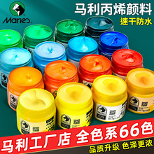 馬利丙烯顏料套裝100ml石膏娃娃顏料牆繪肌理畫丙烯顏料大罐500ml