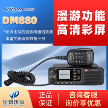 Kirisun科立訊DM880車載台PDT數字集群GPS對講無線大功率車載電台