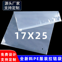 現貨透明塑料拉鏈袋17*25內衣襪子服飾自封袋pe拉鏈打包袋批發