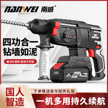 南威無刷充電式電錘電鎬重型多功能鋰電池無線沖擊鑽工業級電鑽