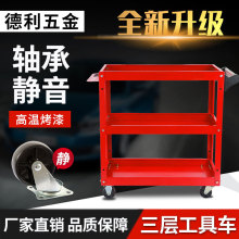 定制五金工具車多功能零件架子層移動小推車修車三層工具櫃