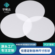 擴散板廣告牌pc薄片圓形發光板乳白色透光磨砂耐力板導光擴散板
