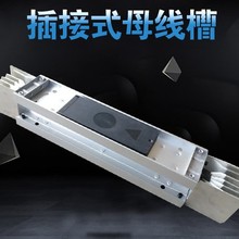 三相五線低壓直線段母線封閉插接式聯絡接地母線槽密集型銅母線槽