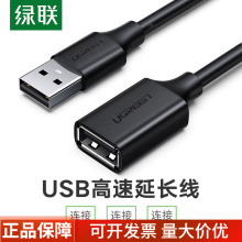 綠聯USB2.0延長線3.0公對母1/2/3/5米Type-C高速手機充電數據連接