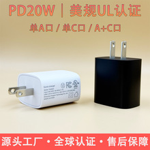 PD20W手機充電器TYPE-C美規UL認證手機充電頭快充頭批發