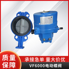VF6000+VA200(VA300)電動蝶閥 制冷制熱設備開關型執行器批發