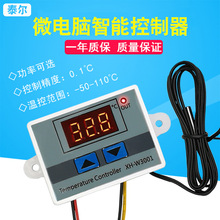 XH-W3001 數字溫控器 溫度開關 微電腦溫度控制儀 溫控開關 控溫