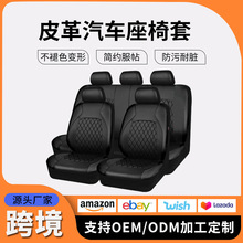 人造皮革汽車座椅套四季通用pu皮革汽車座套單線菱格絎綉坐墊坐套