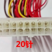 工廠直供機箱電源線 20轉24電源線 電源轉接線20P轉24P20針轉24孔