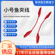 彈簧夾測試線低頻 供應小號銅鍍鎳鱷魚夾連接線 PVC測試線