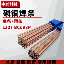 磷銅焊條L201冰箱空調制冷銅管焊條BCu93P氧氣焊扁銀磷銅焊絲焊條