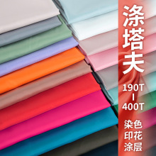 210T高密滌塔夫面料耐磨滌綸塔夫綢服裝襯里帳篷箱包襯布現貨供應