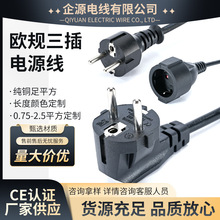 定制歐規三插電源線電飯煲品字尾插頭線純銅歐標三芯法國頭電源線