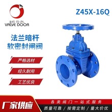 球墨鑄鐵軟密封閘閥 Z45X-16暗桿法蘭閘閥彈性座封閘閥DN15-600