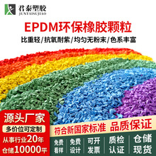 epdm橡膠顆粒塑膠彩色室外地膠跑道幼兒園籃球場地坪地面地墊材料
