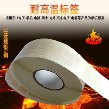 耐高溫不干膠標簽電路板PCB板高溫貼紙過錫爐防水防油耐腐蝕標簽