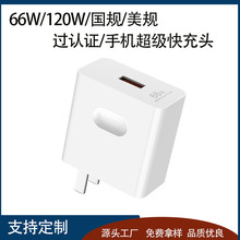 適用充電器華為66w蘋果充電頭快充66w手機usb充電頭小快充頭66瓦