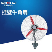 倉庫工業扇750.650.500銅電機鋁葉搖頭三檔調速掛壁風扇牛角扇