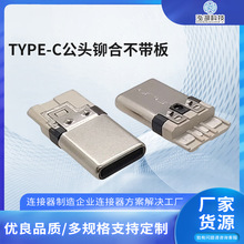 TYPEC公頭不帶PCB板簡易款4個焊點 TYPE-C插頭直焊式內置電阻