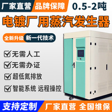 燃氣蒸汽發生器0.5-2噸大型工業電鍍廠化工制葯電加熱蒸汽鍋爐