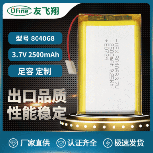 ۺ늳804068 3.7V 2500mAh ƄԴ λ ܴd