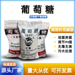 葡萄糖碳源污水處理90%含量25公斤培菌工業葡萄糖食品級葡萄糖