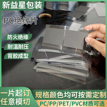 新能源電池輔助材料PET絕緣背膠片定做阻燃耐高溫絕緣片PP絕緣片