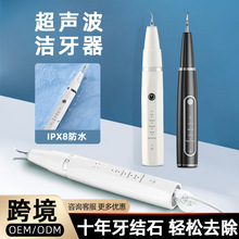廠家直銷超聲波潔牙器牙結石去除器電動洗牙器牙垢清潔美白沖牙器