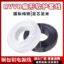 RVVB扁形軟護套線純銅2芯0.75/1/1.5/2.5平方多規格平行電源線
