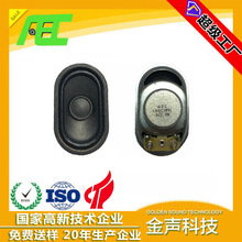 8歐3瓦跑道型揚聲器紙盆小喇叭3558mm樓宇對講機廠家直供AECJ品牌