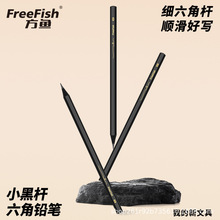 方魚黑木鉛筆石墨2B/HB高檔商務書寫繪圖學生專業練字六角桿鉛筆