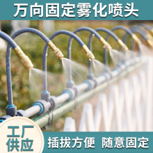 萬向霧化噴頭工地降溫除塵噴霧設備園林盆栽噴淋滴噴自動澆水套裝