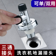 洗衣機下水器衛生間廚房排水管防臭防溢二合一地漏下水三通接頭