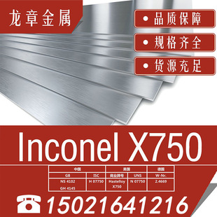 Ӣ͠Inconel X-750ߜغϽ懻Ͻ/кҎRȫ