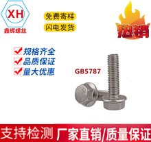特價區GB5787帶齒 六角帶墊不銹鋼304外六角法蘭面  M6*16-M6*40