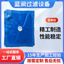 浙江板框壓濾機濾布廠家 錦綸藍單絲污水污泥過濾化工濾布耐酸鹼