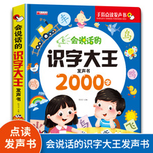 會說話的識字大王唐詩三百首漢語拼音拼讀訓練學生點讀早教發聲書