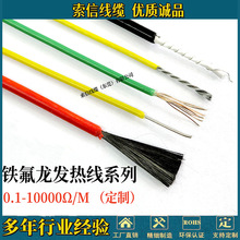 鐵氟龍發熱線 柔性鐵氟龍加熱線  0.1-10000歐電阻絲發熱線