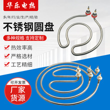煮面爐桶湯面鍋電加熱管鹵水桶電熱管圓形304不銹鋼加熱管