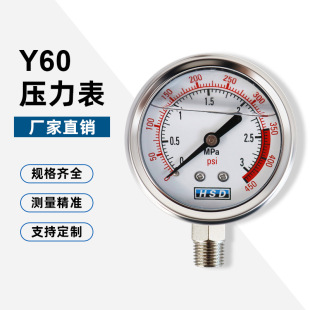 耐震充油壓力表Y60水壓液壓油壓氣壓精密軸向徑向不銹鋼壓力表