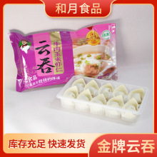 金牌雲吞246克懶人方便營養清真雲吞蒸煮食品牛肉玉米蝦仁早餐
