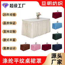 批發供應滌綸平紋桌裙罩現代簡約款酒店宴會滌綸桌布酒店餐廳桌布