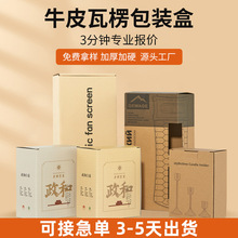 牛皮紙盒定 制包裝盒印刷茶葉盒子坑盒飛機盒彩印廠家供應禮品盒