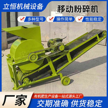 小型移動粉碎機養殖場畜禽糞便發酵堆肥破碎機有機肥生產設備廠家
