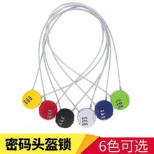 摩托車頭盔鎖防盜密碼鎖加長鋼絲繩電動車鎖山地車密碼掛鎖