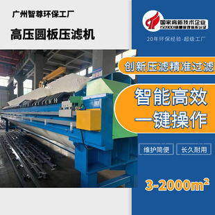 煤礦陶瓷污泥處理設備圓板壓濾機全自動接液翻版高壓圓板壓濾機