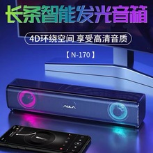 AULA/狼蛛N-170有線發光電腦桌面長條音響 筆記本台式重低音音箱