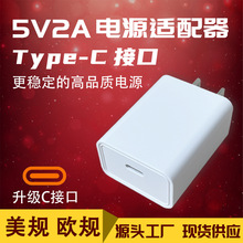 手機平板耳機5v2a充電電源C口充電器慢充音箱台燈type-c充電頭