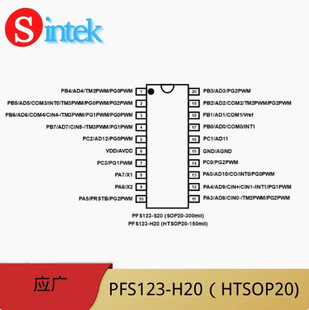 ̨VMCU PFS123ƬCPFS123-H20(HTSOP20)/PFS123-S16(SOP16